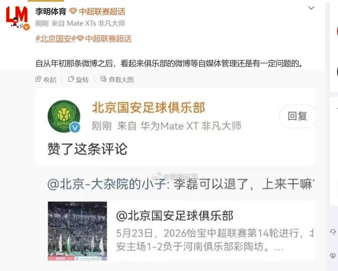 开云网页版-博主：国安官博点赞抨击李磊的评论是误触，俱乐部已向球员解释